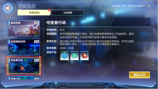 我的起源守夜人行动副本攻略 守夜人行动打法攻略图片2