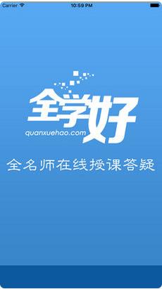 全学好app图1