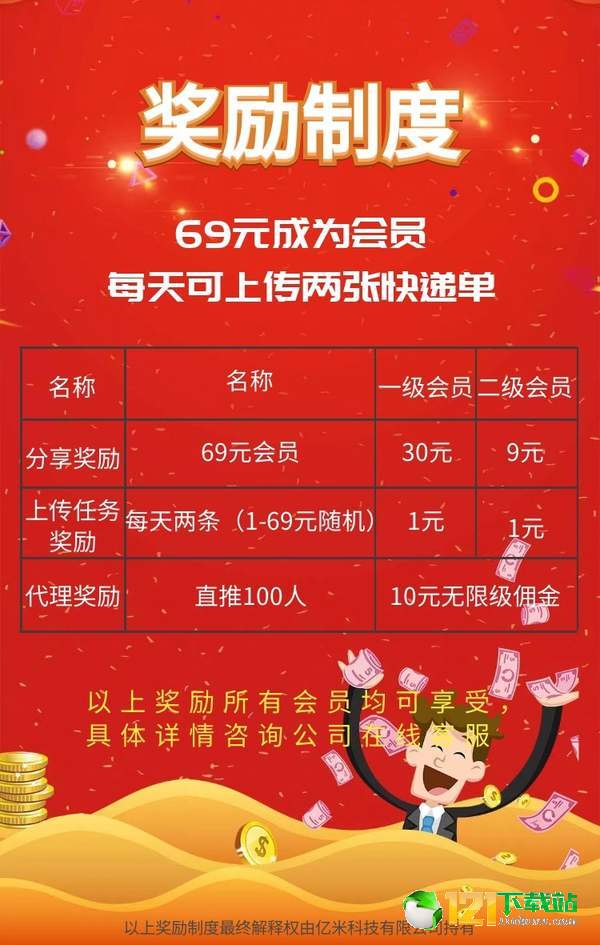 亿米快递补贴app图3