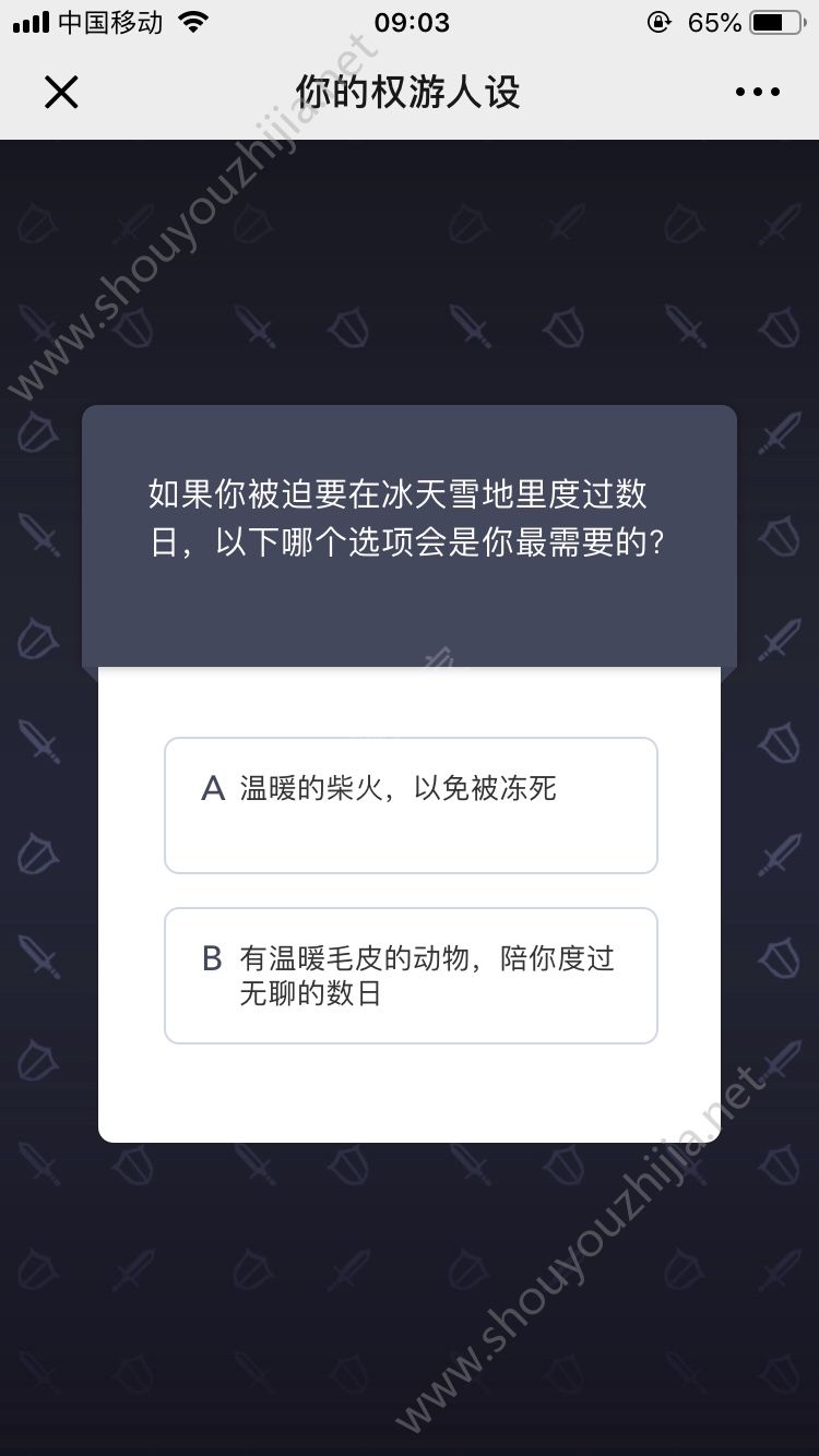 百度你的权游人设测试小游戏官方版图2
