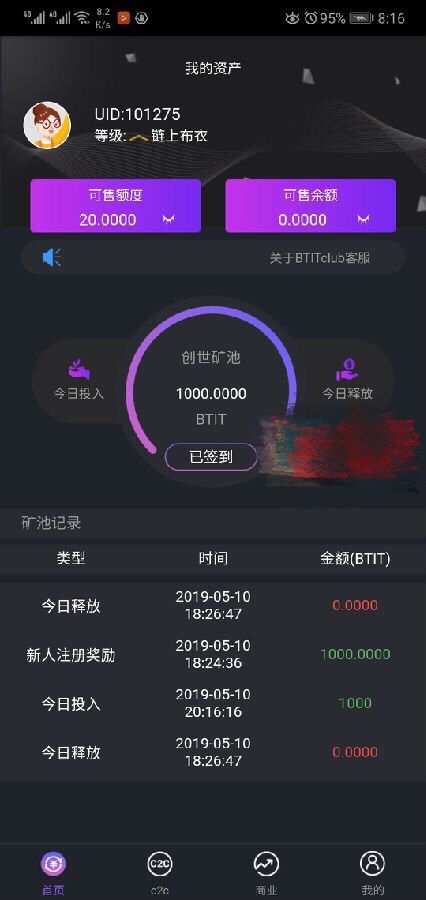 BTITclub玄武链app安卓版图1