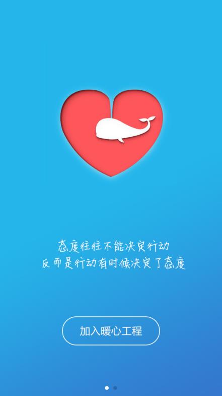 暖心工程app图1