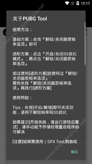 pubg tool和平精英画质修改安卓除草版图3