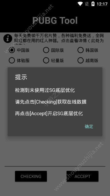 pubgtoolplus苹果版图片1