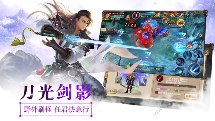 蜀山修真记手游官网安卓版图1