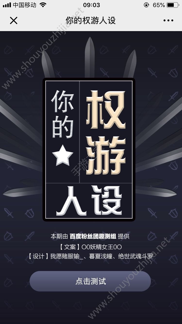 百度你的权游人设测试小游戏官方版图1