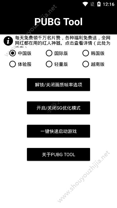 pubgtoolplus苹果版图1