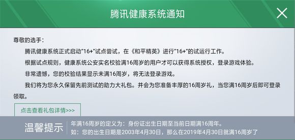 和平精英16+实名认证怎么改 如何重新实名认证图片1