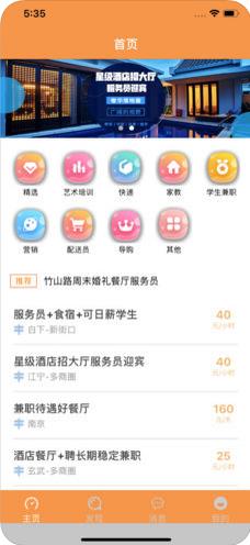 兼职蜂app官方版图2