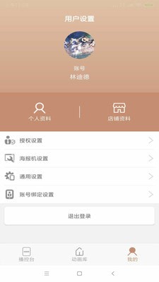 掌控海报app手机安卓版图3