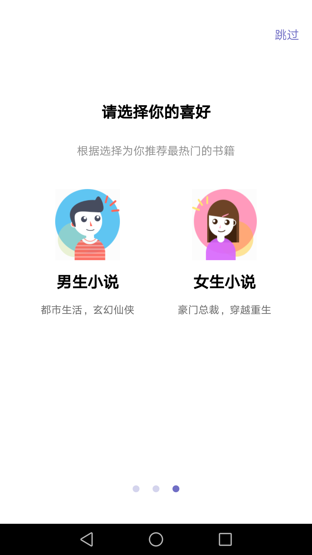 全优小说app安卓版图2