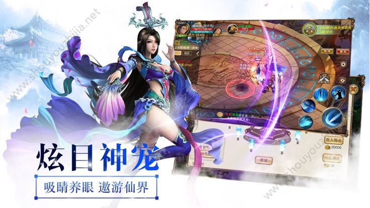 蜀山修真记手游官网安卓版图3