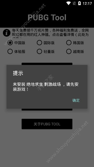 pubgtoolplus苹果版图2