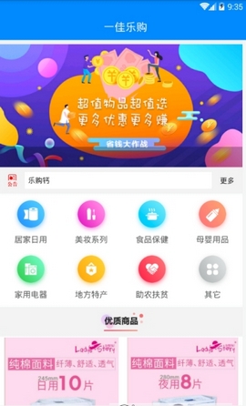 一佳乐购app图2