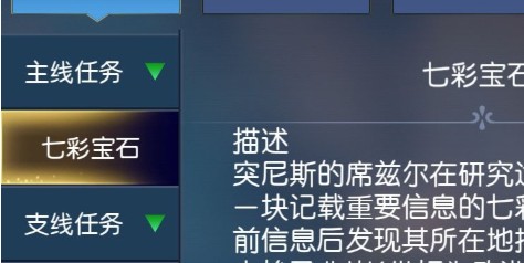 航海日记七彩宝石任务怎么完成？七彩宝石任务攻略图片1