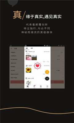 黑客社交app安卓版图1