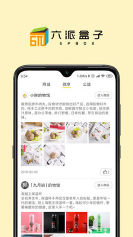 六派盒子app图3