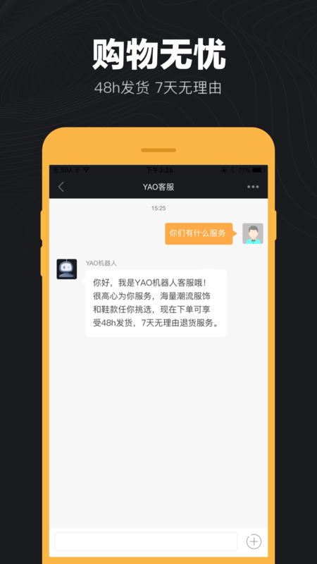 YAO潮流购物app安卓版图2