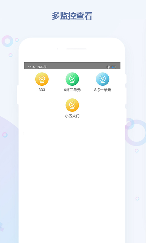 易安门禁app图2