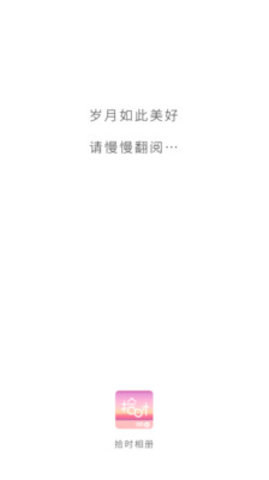 拾时相册app图1