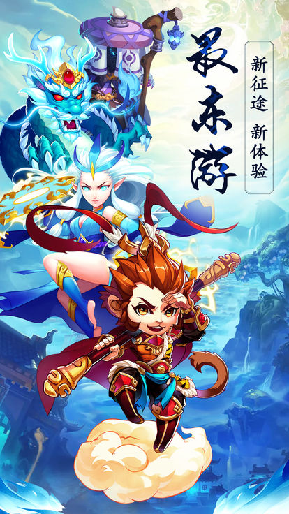 最东游手游官网安卓版图1