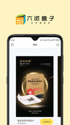 六派盒子app图1