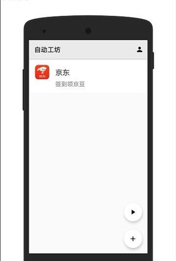 自动工坊app安卓版图3