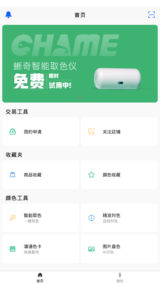 蜥奇app安卓版图3