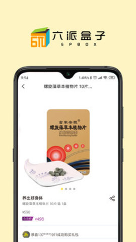 六派盒子app图2