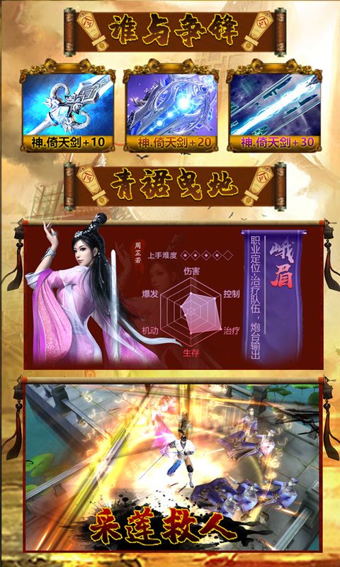 倚天剑屠龙刀手游官方安卓版图3
