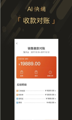 AI快销爱快销app安卓版图3