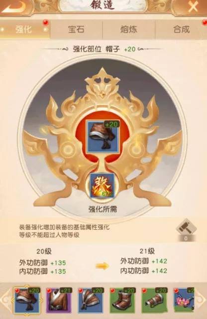 天龙八部荣耀版装备强化攻略 装备强化材料获取途径一览图片6