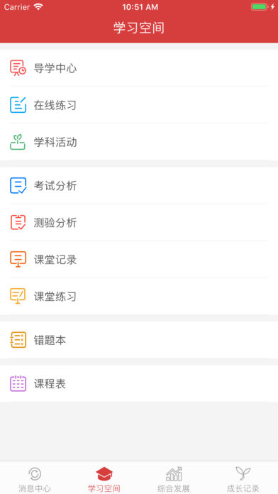 衡水智慧教育云平台学生端app官网版图2