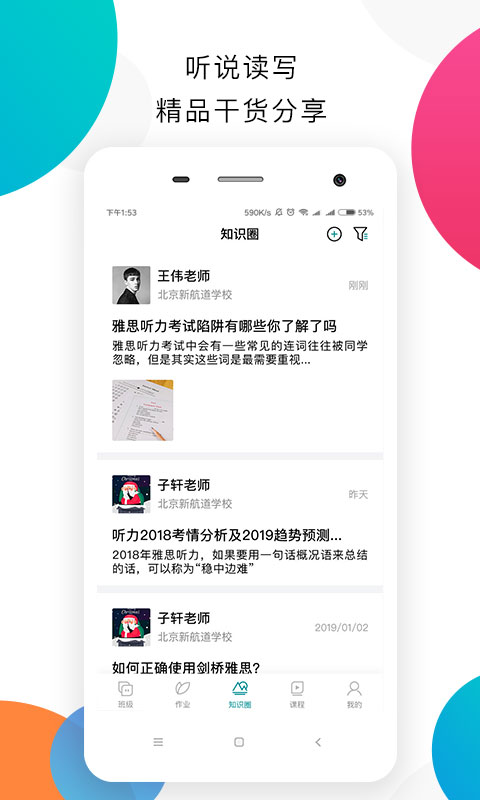 嗨学教师端app手机版图3