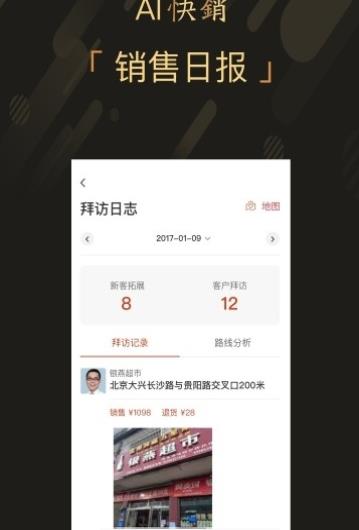 AI快销app图片2
