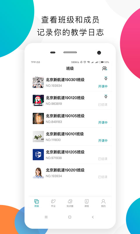 嗨学教师端app手机版图1