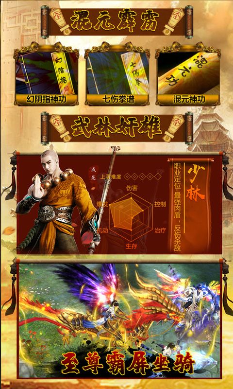 倚天剑屠龙刀手游官方安卓版图2