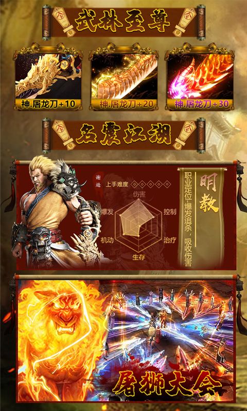 倚天剑屠龙刀官方版图片1