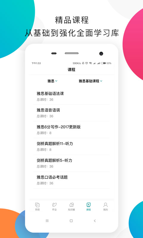 嗨学教师端app手机版图2