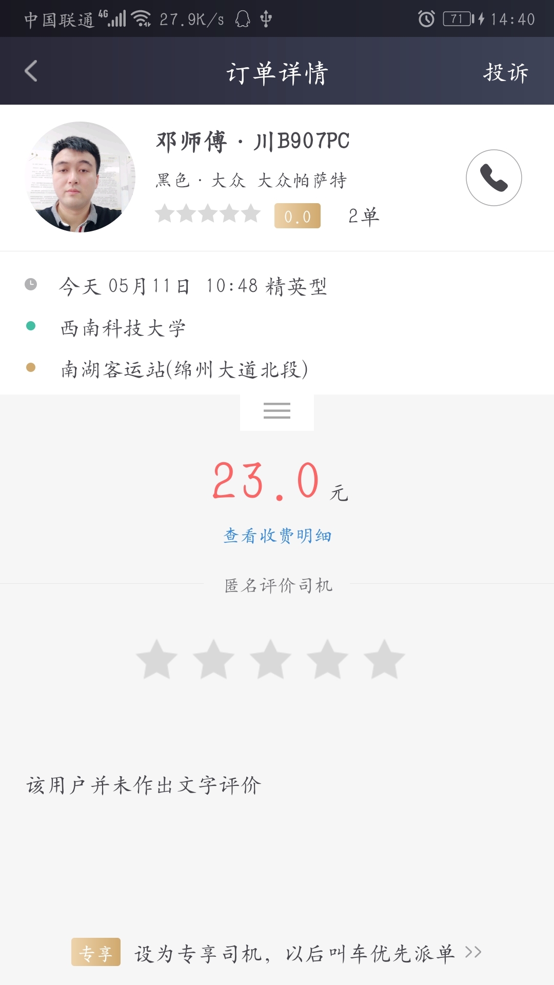 成远出行app图片1