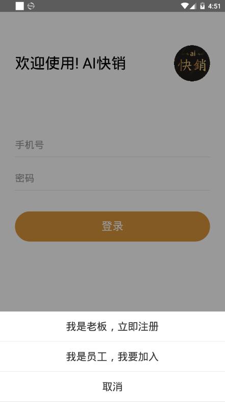 AI快销爱快销app安卓版图2