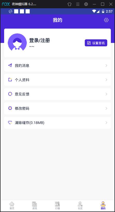 万诺期货行情汇app图片1