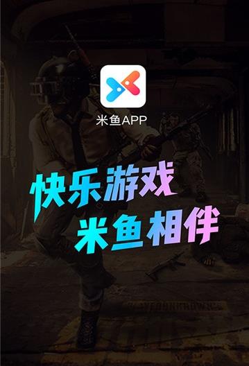 米鱼约玩app图3