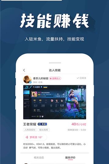 米鱼约玩app图片1