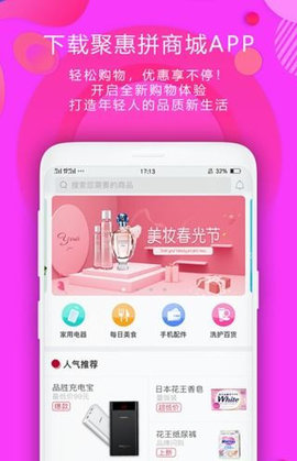 聚惠拼软件手机版图2