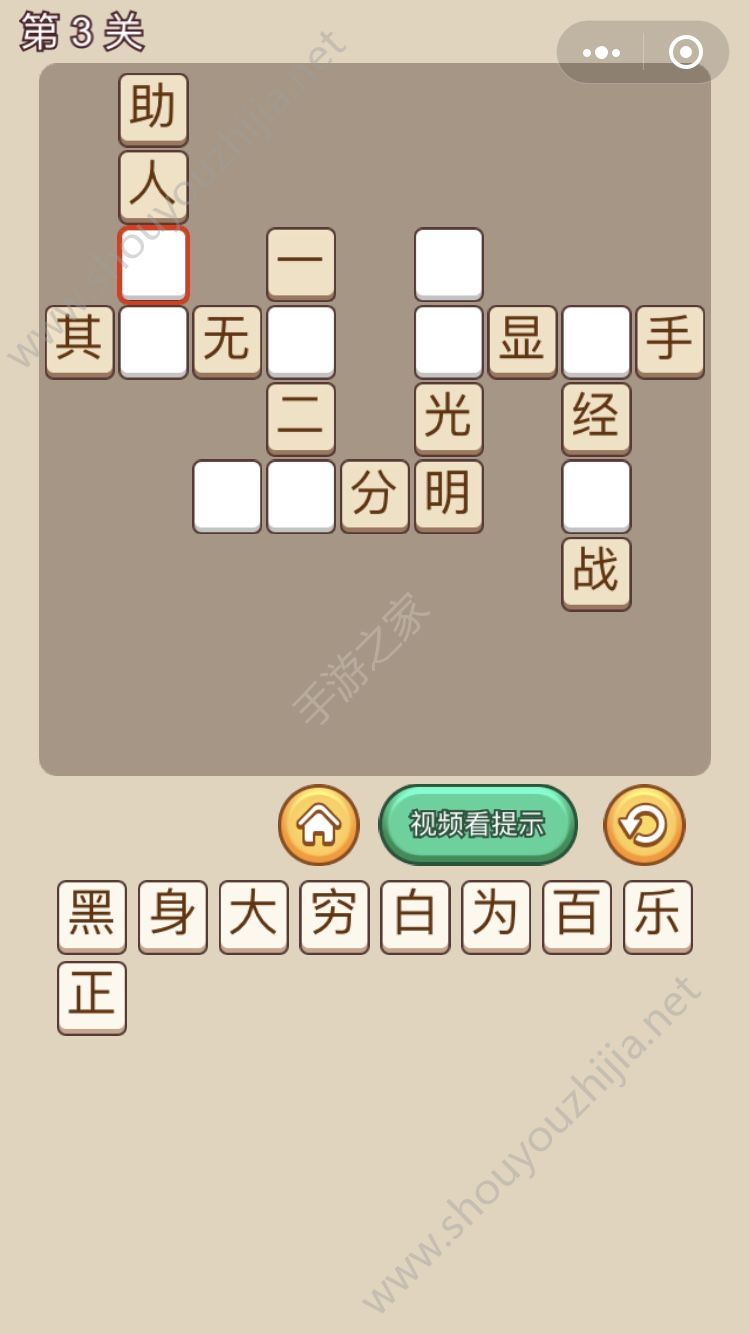 成语状元之路游戏答案攻略大全图3