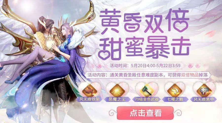 完美世界手游5月16日更新活动一览 黄昏副本双倍掉落活动开启