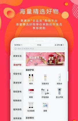 聚惠拼软件手机版图3