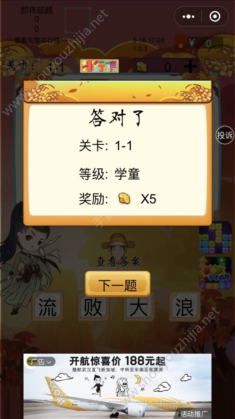 成语秀才每日挑战游戏全部答案攻略大全图2