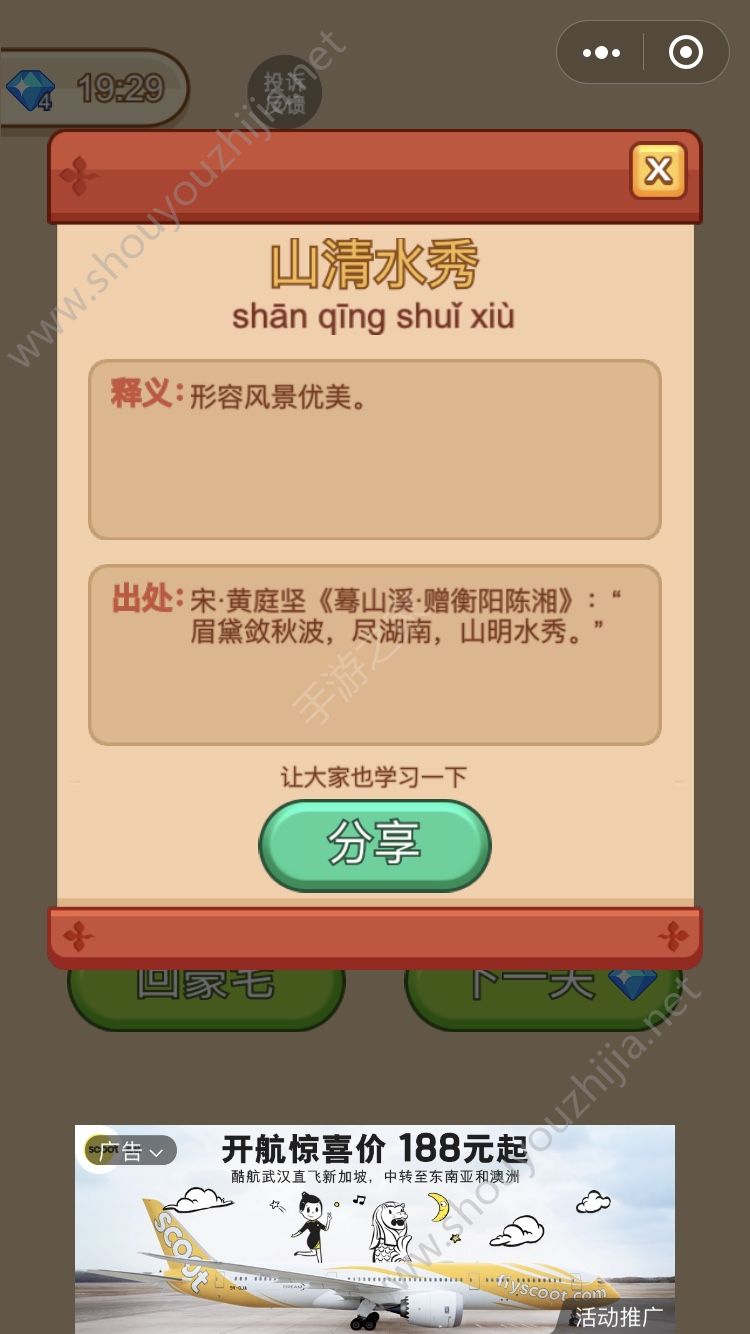 成语状元之路游戏答案攻略大全图2